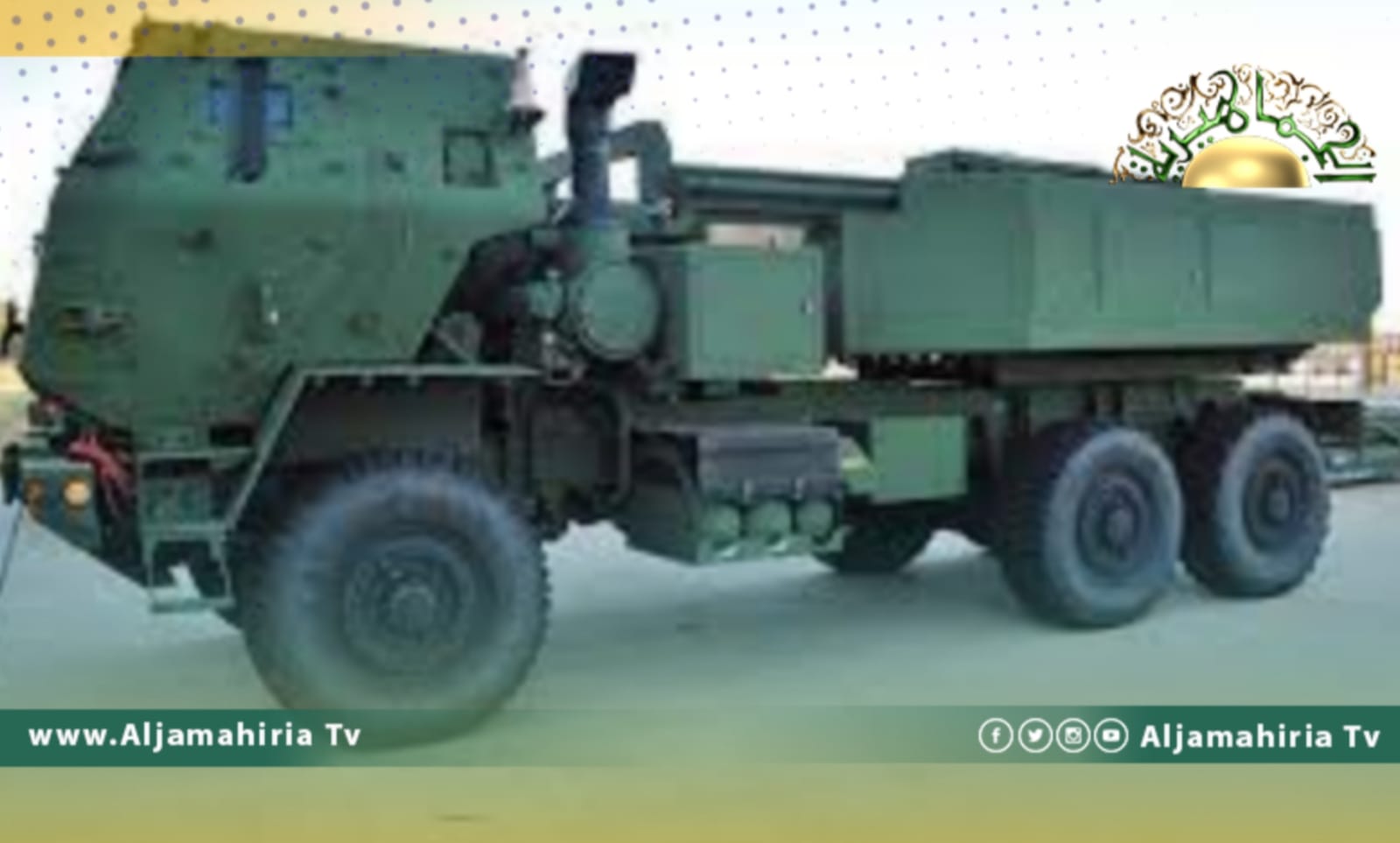 الفيتوري يكشف عن وصول منظومة صواريخ HIMARS إلى ليبيا