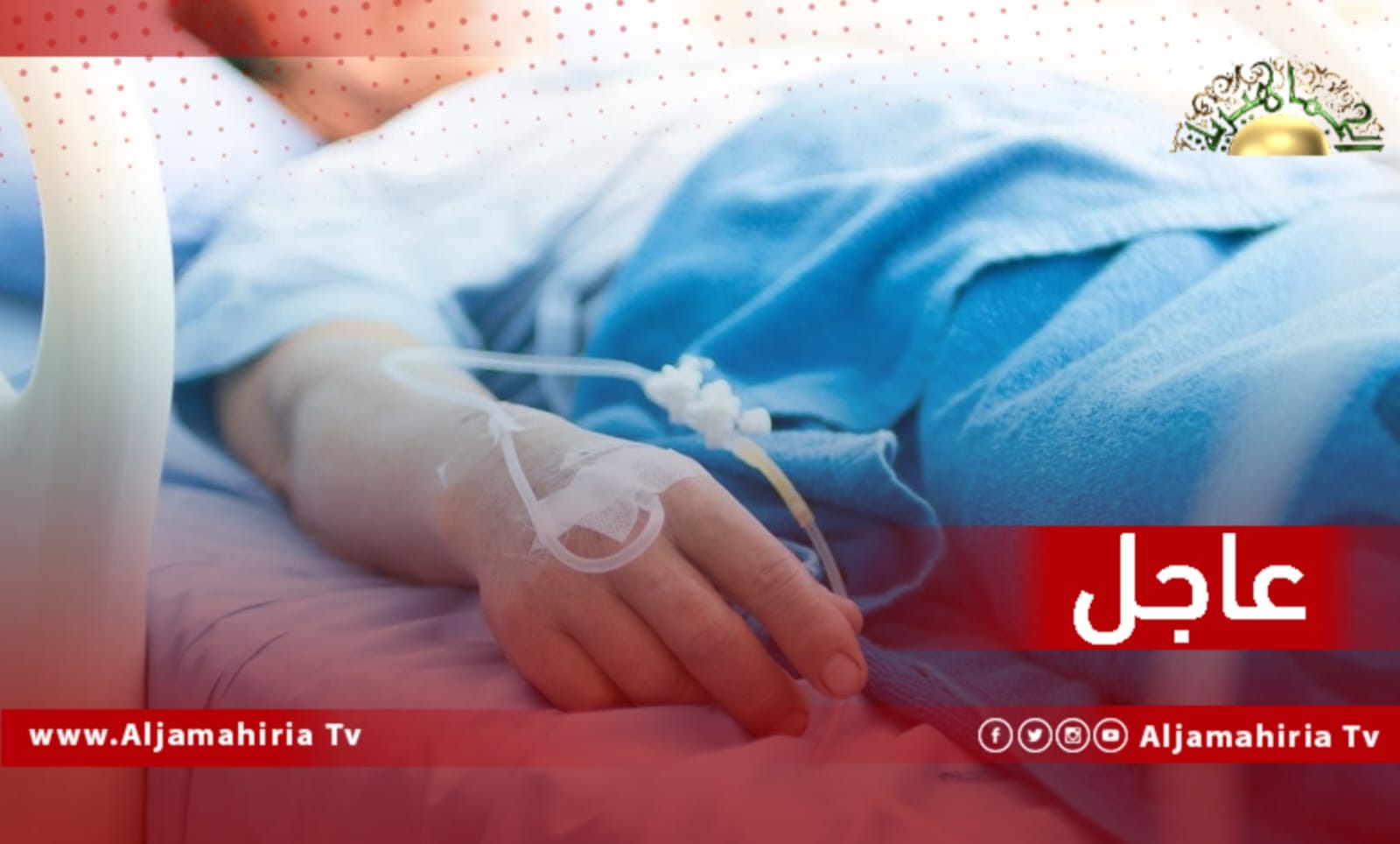 عاجل / أسامة سركز: وجود 15 حالة تسمم تتلقى العلاج في عدة مصحات خاصة بالزاوية غير الـ 45 حالة التي وصلت المركز الطبي