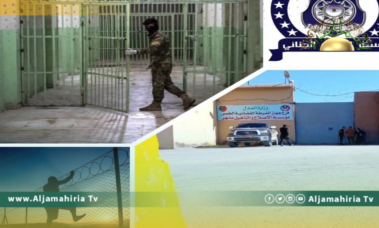 البحث الجنائي زليتن يضبط سجناء فارين من مؤسسة الإصلاح ماجر