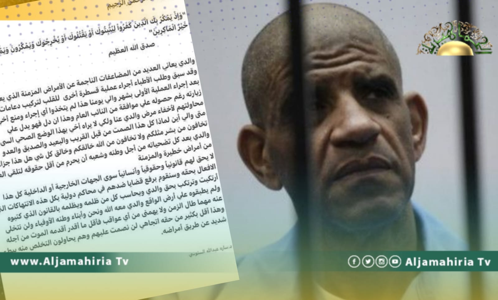 ابنة عبد الله السنوسي: سنرفع قضايا أمام المحاكم الدولية