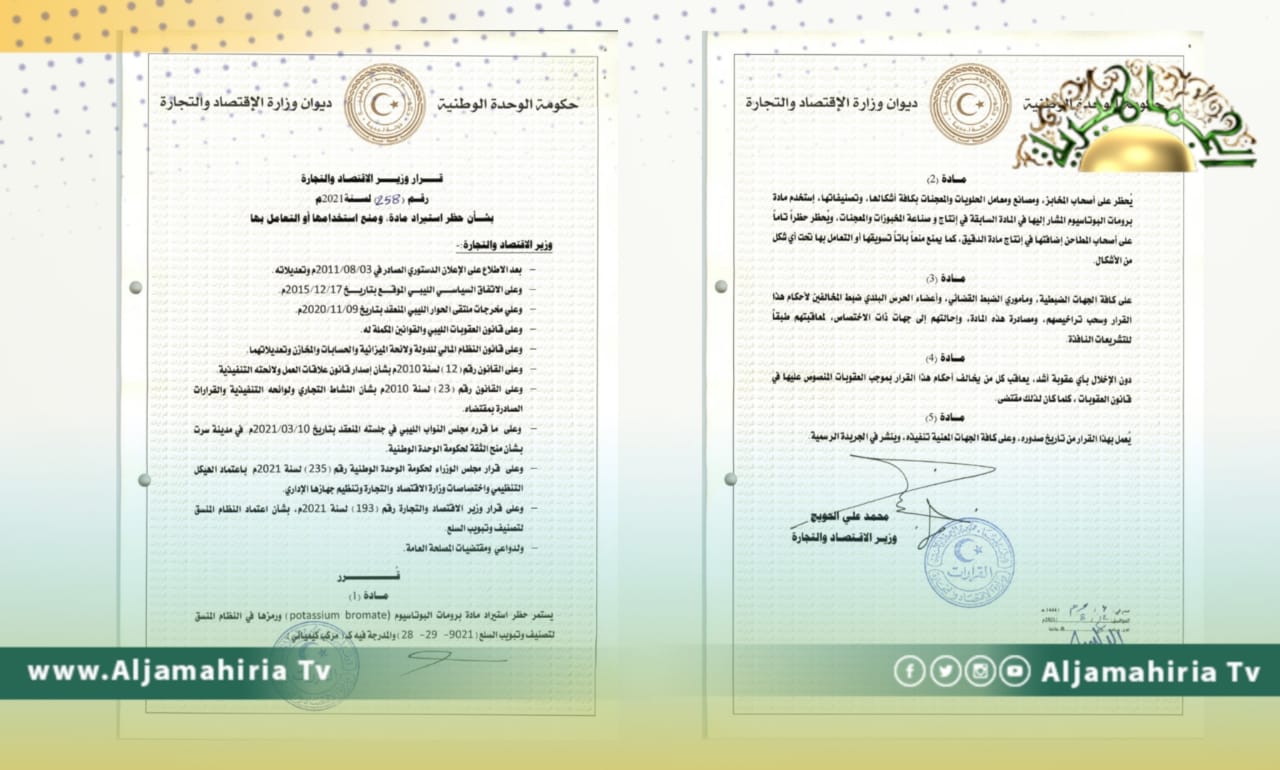 الحويج يحظر استيراد مادة برومات البوتاسيوم ويمنع استخدامها في المخابز