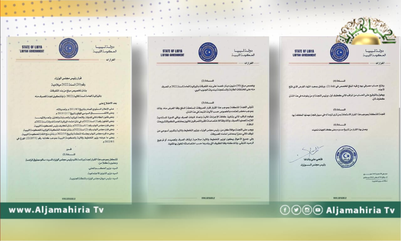 باشاغا يخصص 50 مليون دينار للمختنقات الطارئة والمستعجلة بالجنوب