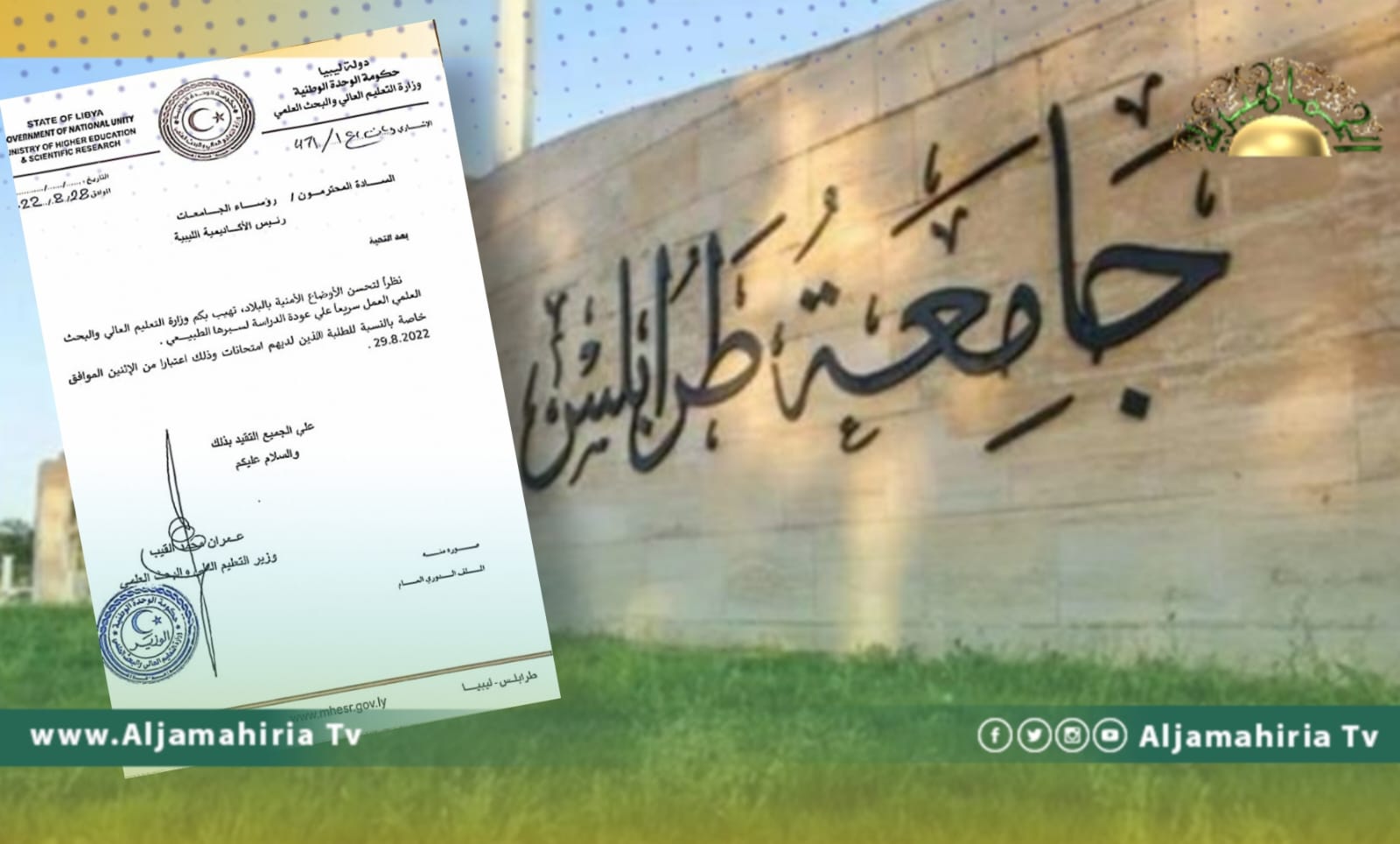 جامعة الفاتح تعلن استئناف الدراسة غدا الإثنين