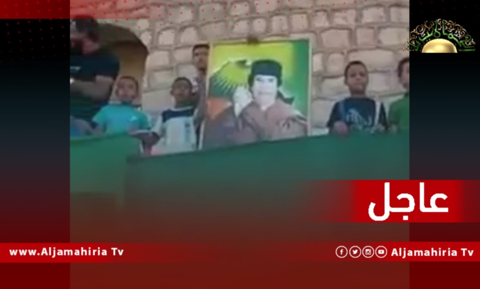 عاجل / أهالي الجفرة يرددون هتافات "الله .. ومعمر .. وليبيا وبس" احتفالا بالذكرى الـ 53 لعيد ثورة الفاتح من سبتمر العظيم