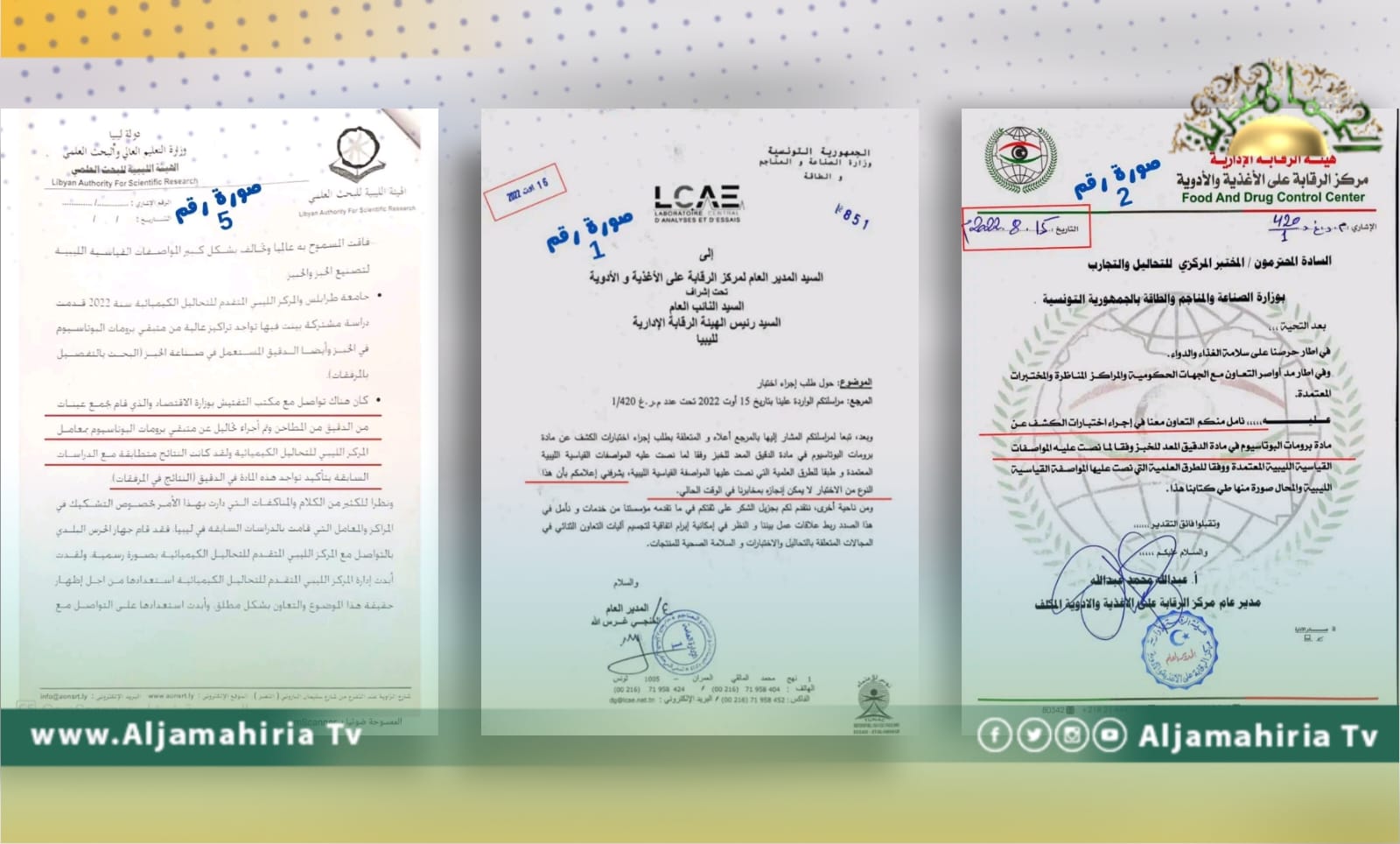 بالمستندات.. تونس تؤكد للسلطات الليبية عدم وجود إمكانية تحليل برومات البوتاسيوم