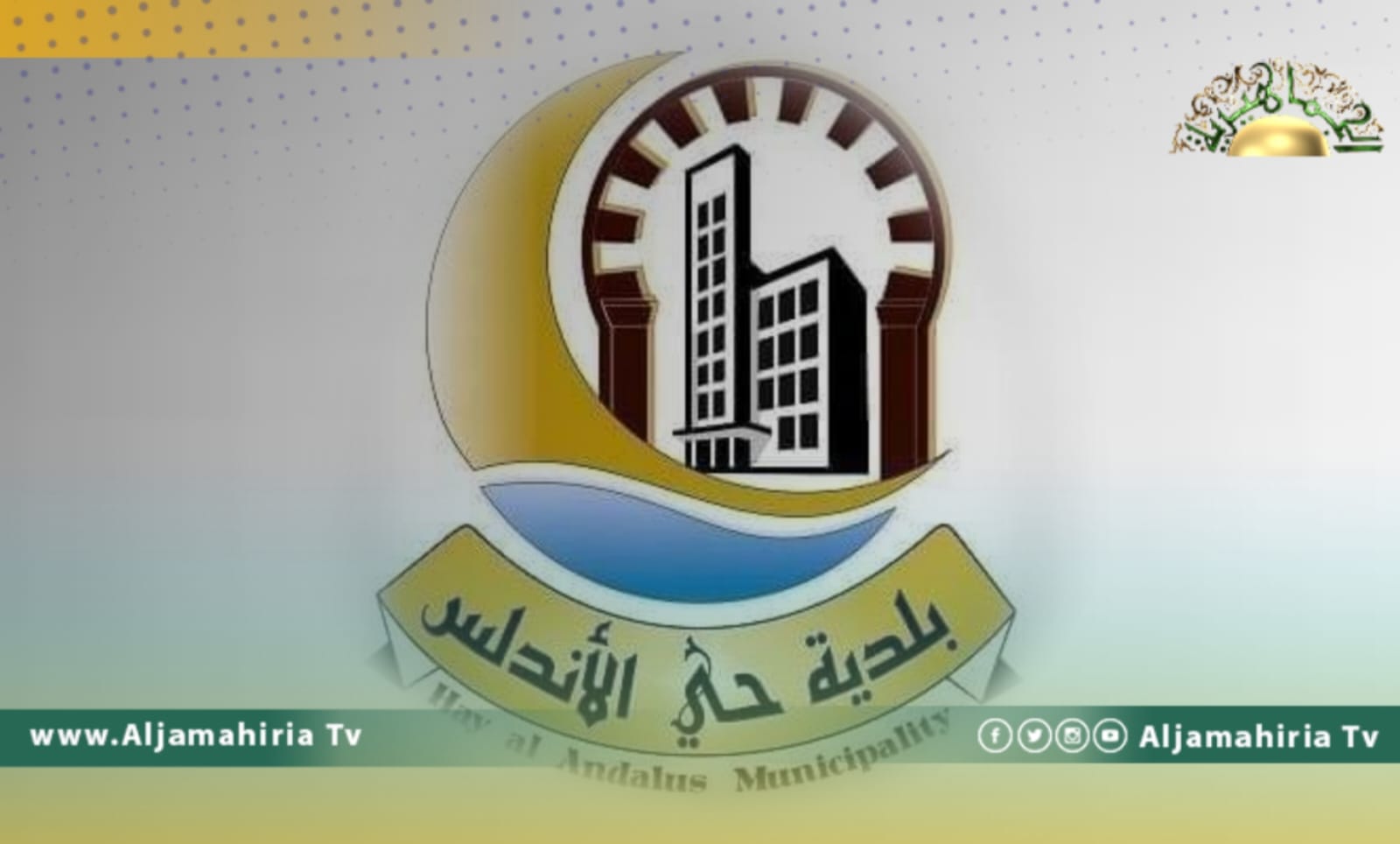 بلدية حي الاندلس تدين اشتباكات طرابلس وتدعو للتهدئة وضبط النفس