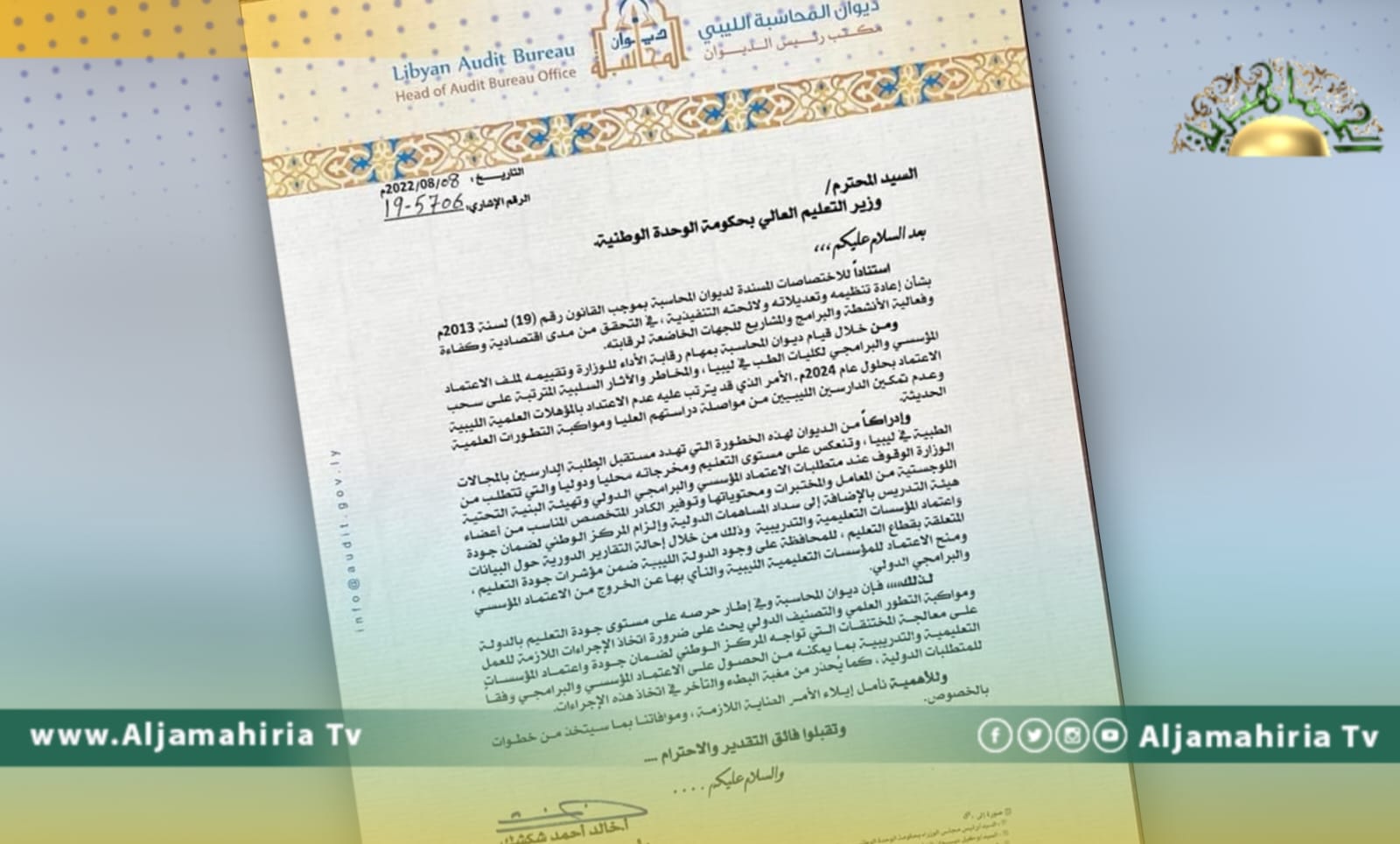 ديوان المحاسبة يحذر من سحب الاعتراف بالكليات الطبية الليبية دوليا