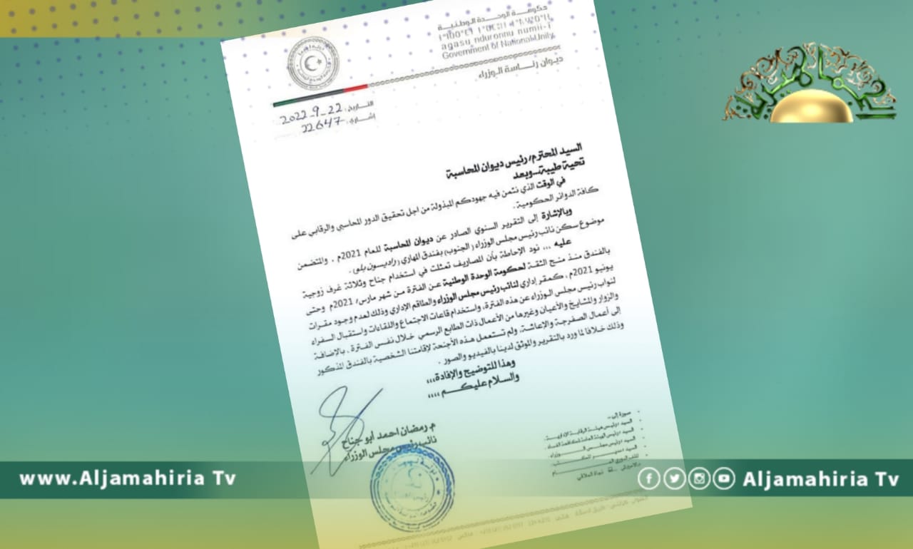 بعد سرد وقائع البذخ في إنفاقه.. أبو جناح يرد على تقرير ديوان المحاسبة