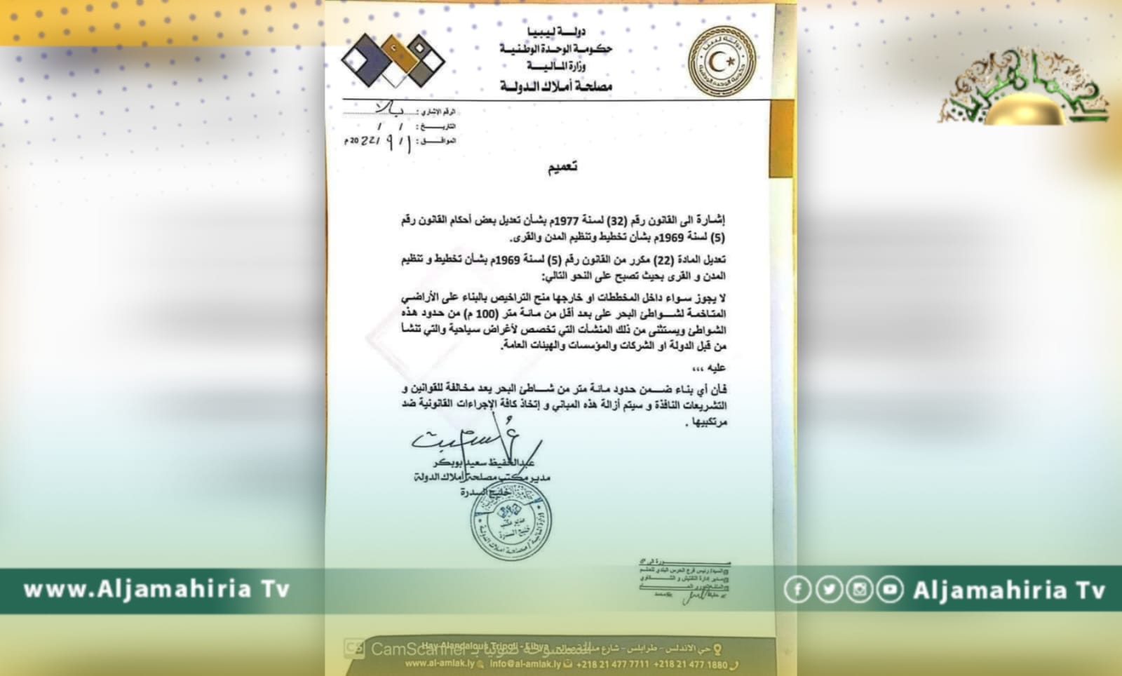 حكومة الدبيبة تقوم بتعديل قانون البناء للاراضي المتاخمة لشواطىء البحر