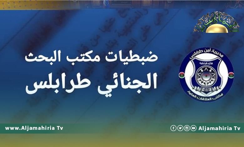 أمن طرابلس: القبض على متهم بوقائع ‏سرقات مالية بالإكراه وهواتف نقالة