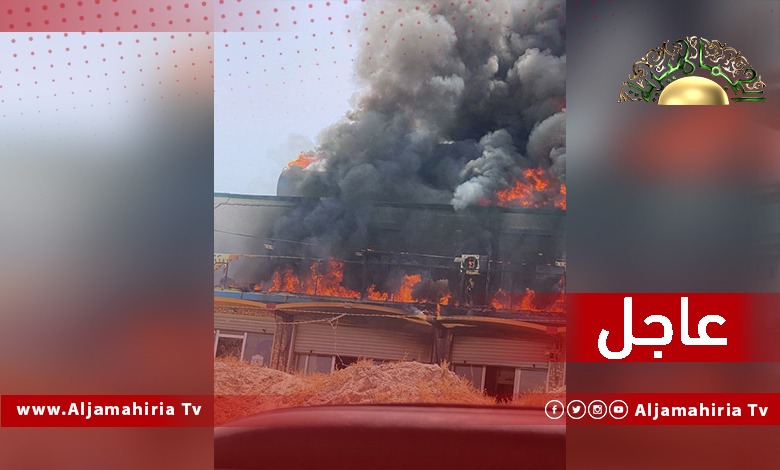 عاجل// اندلاع حريق كبير في مخبز الأنوار الكائن علي الطريق السريع بمنطقة الغرارات دون وجود أي من سيارات الإطفاء في المكان الموجود بطرابلس الآن