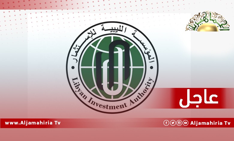 المؤسسة الليبية للاستثمار