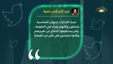 نصية ينتقد مدراء الإدارات بديوان المحاسبة لهذا السبب!!