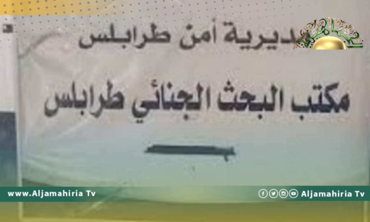 مديرية أمن طرابلس: ضبط 17 متهمًا بجرائم خطف وسرقة وتزوير خلال 72 ساعة فقط