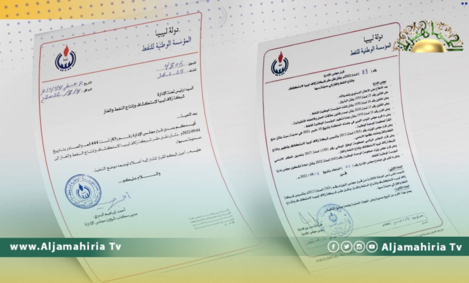 نقل مقر شركة زلاف ليبيا لاستكشاف وإنتاج النفط والغاز إلى مدينة سبها