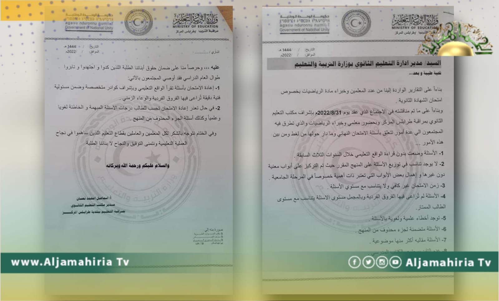 مكتب التعليم الثانوي طرابلس يقترح إعادة امتحان الرياضيات لطلاب الثانوية العامة