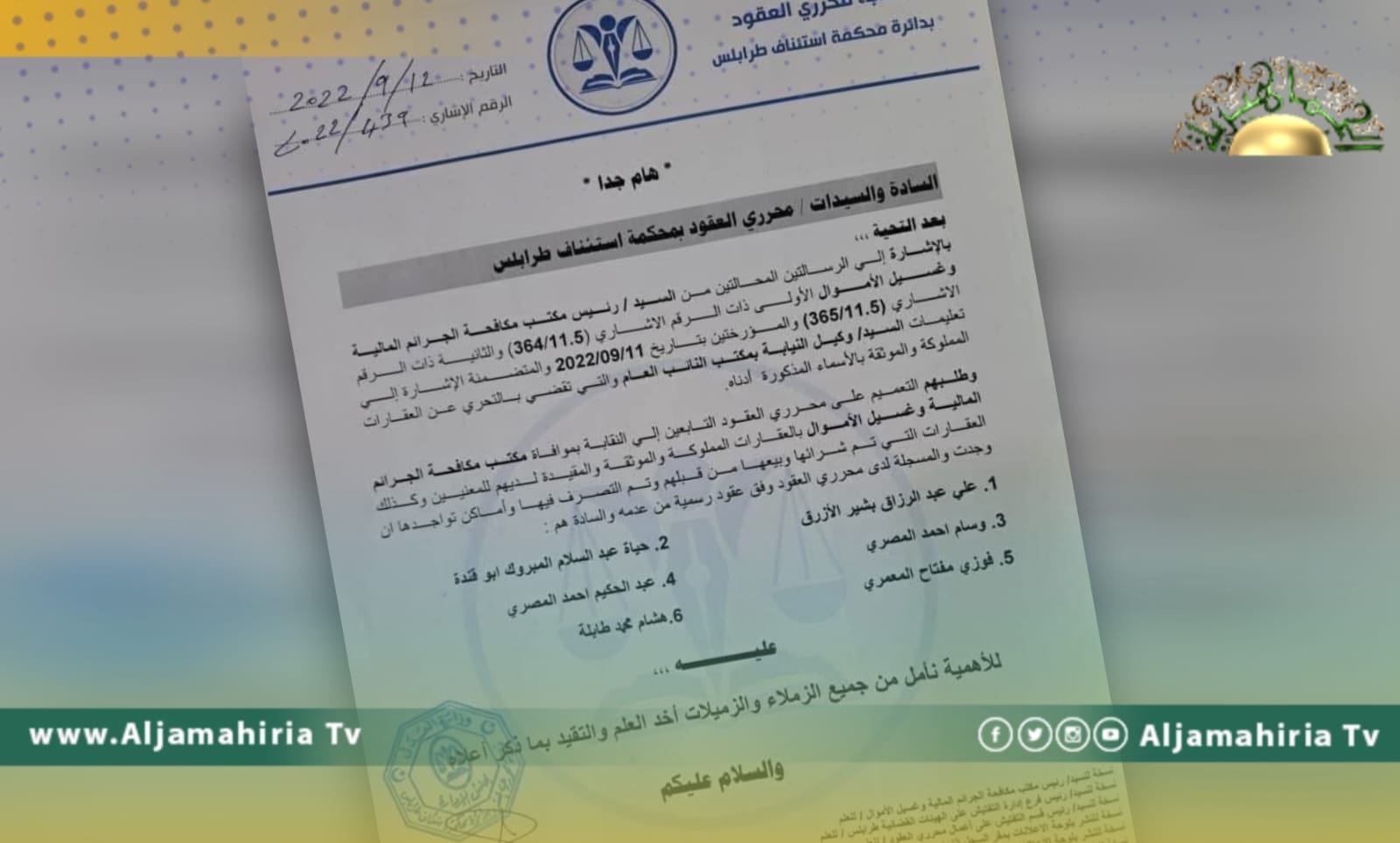 نقابة محرري العقود تطالب التابعين لها بموافاة مكتب مكافحة الجرائم المالية بالعقارات الموثقة لديهم