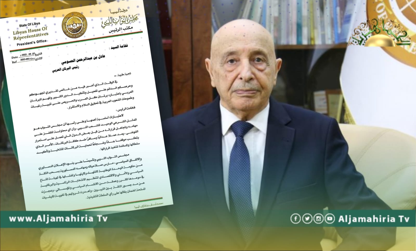 عقيلة صالح يطالب البرلمان العربي بدعم ومساندة الحكومة المرتقبة برئاسة فتحي باشاغا