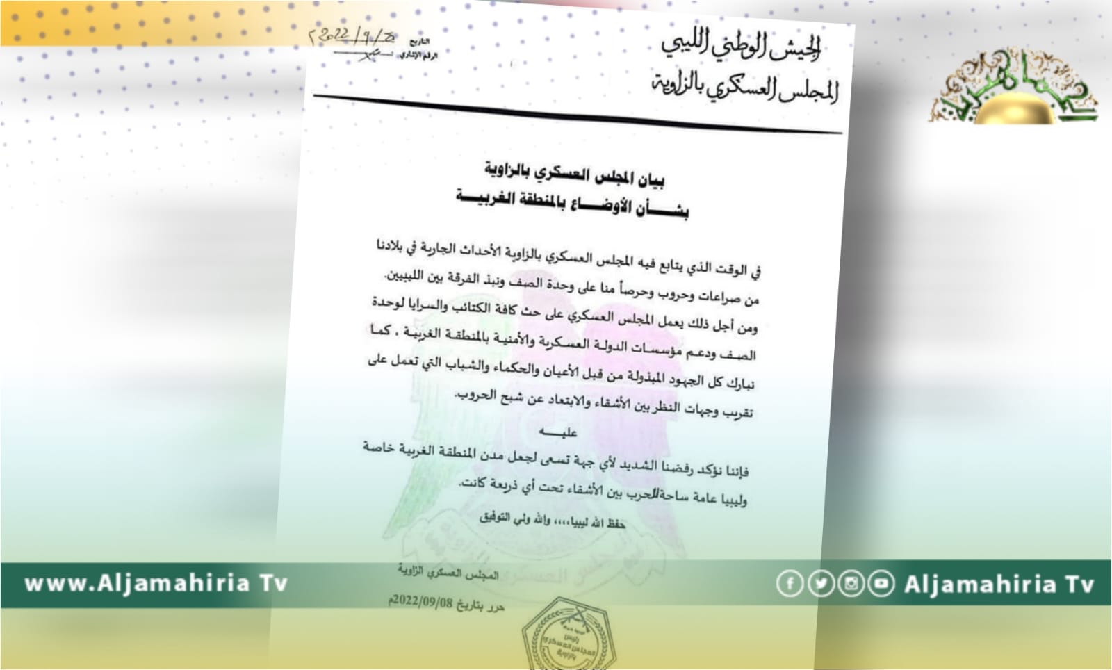 عسكري الزاوية يعلن رفضه أي جهة تسعى لجعل المنطقة الغربية ساحة حرب