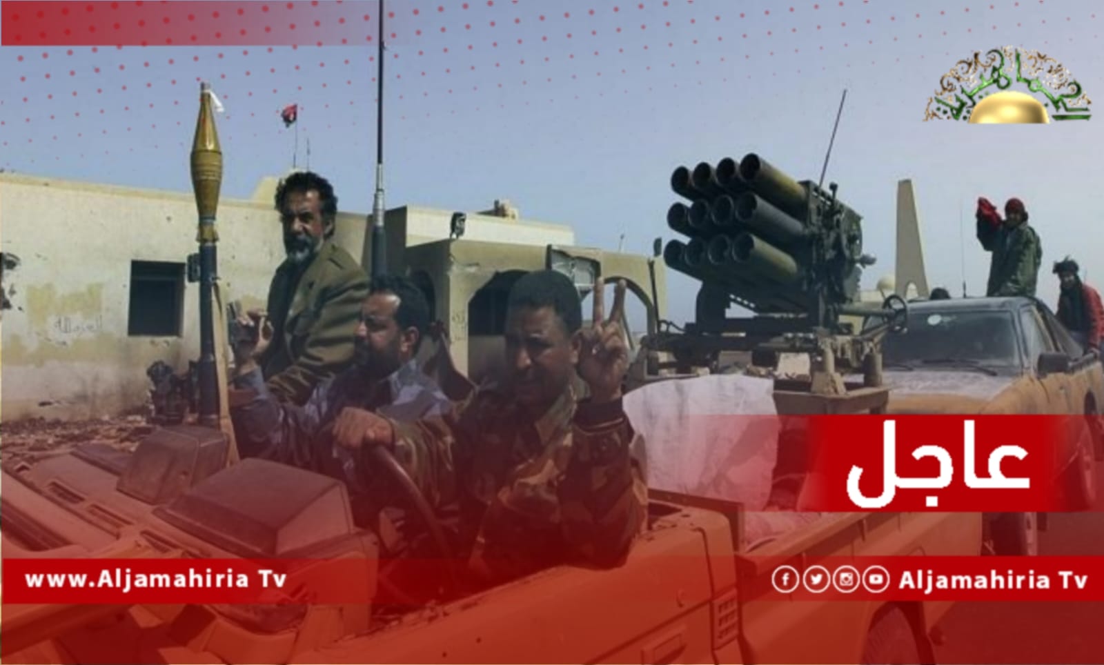 عاجل / مصادر إعلامية : قوات الفار والنمروس لدعم اللفع من بينها سوريين دفع بهم بن رجب من معسكره في صياد عبر جنزور الى محيط منطقة النجيلة غرب طرابلس