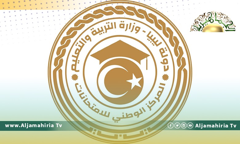 مركز الامتحانات يعلن الانتهاء من توزيع أسئلة الأسبوع الأخير لامتحان شهادة إتمام التعليم الثانوي