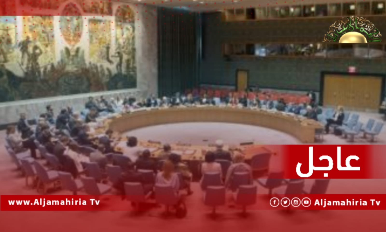 عاجل / مندوب الصين بمجلس الأمن الدولي: لاسبيل لحل الوضع في ليبيا بالخيارات الأمنية ويجب التركيز على الاستقرار ونزع السلاح ودمج المسلحين وبناء المؤسسات الأمنية