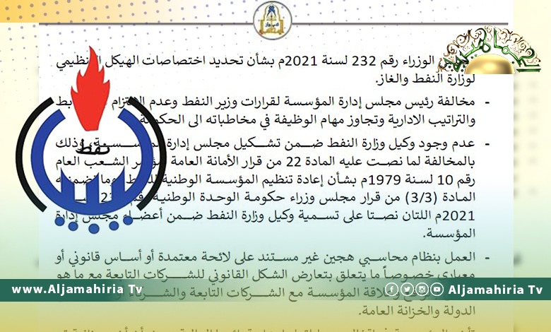 ديوان المحاسبة: تأخر مؤسسة النفط في إقفال قوائمها المالية منذ 2012
