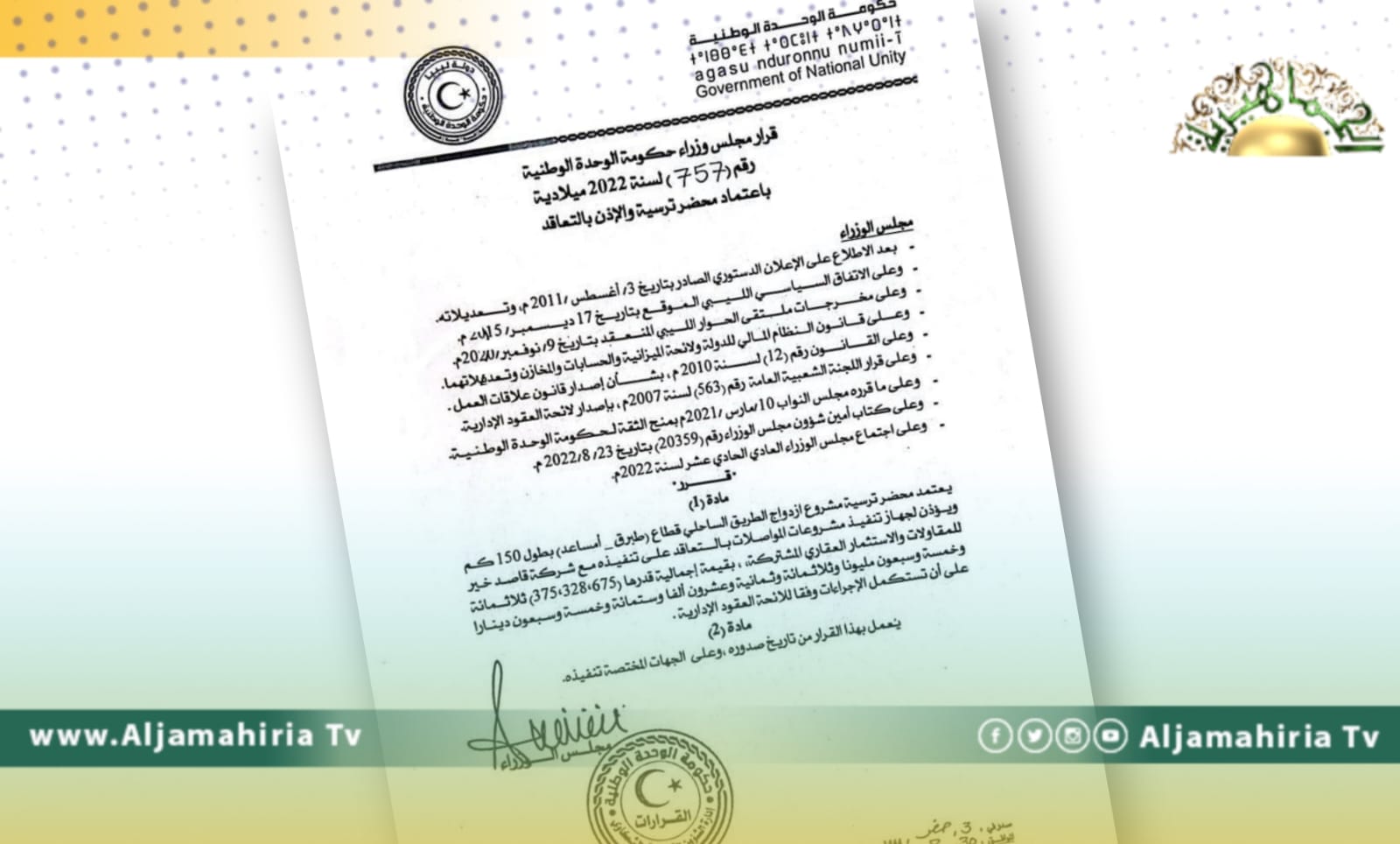 حكومة الدبيبة توافق على مشروع ازدواج الطريق الساحلي طبرق- امساعد بقيمة 375 مليون دينار