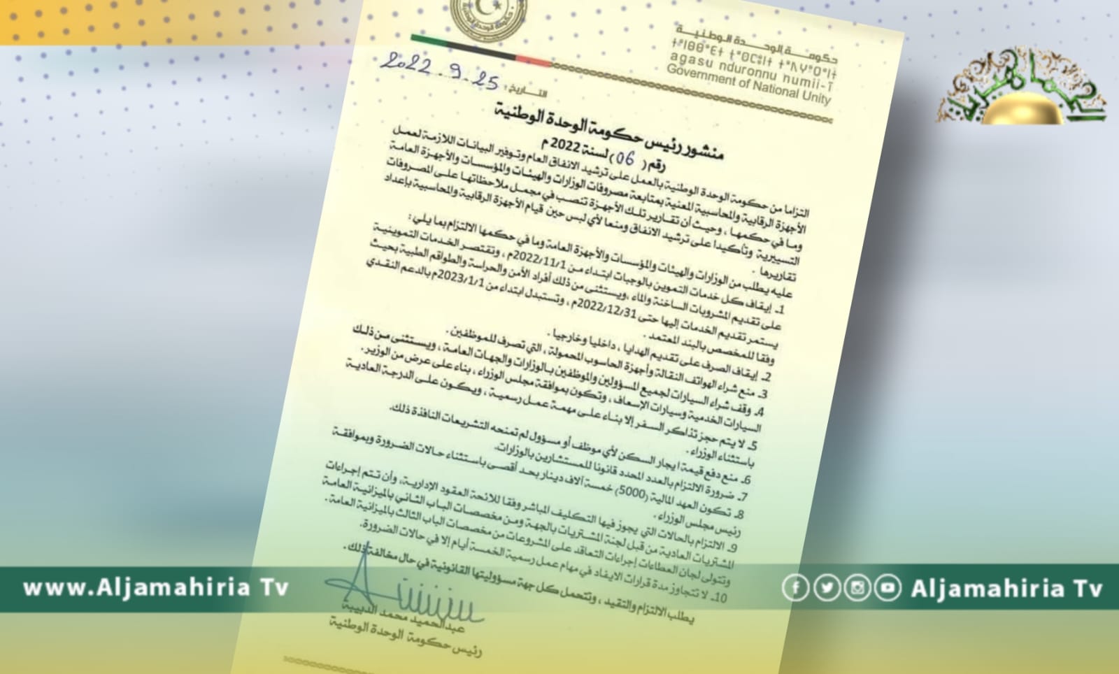 ردا على ديوان المحاسبة.. الدبيبة يتخذ مجموعة من الإجراءات التصحيحية داخل الوزارات والهيئات التابعة