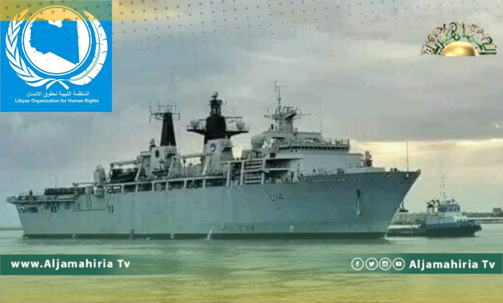 منظمة حقوقية تعتبر زيارة الفرقاطة الإنجليزية تعديا على سيادة الدولة