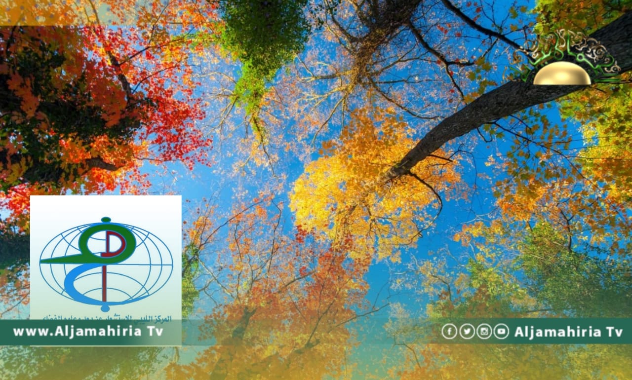 مركز الاستشعار عن بعد: اليوم الجمعة بداية فصل الخريف