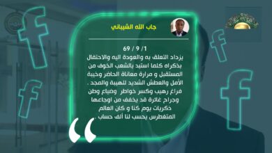 الشيباني: يتجدد التعليق بذكرى ثورة الفاتح كلما استبد الخوف بالشعب