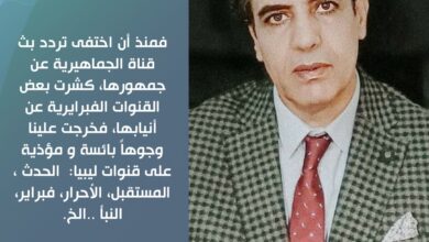 عقيلة دلهوم يكتب عن قناة الجماهيرية واستغلال توقف بثها