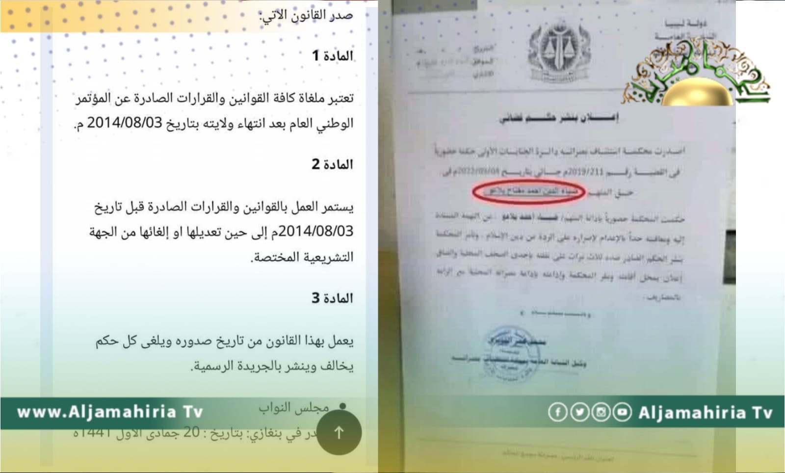 محكمة مصراته تقضي بإعدام شاب بعد اتهامه بالردة عن الاسلام