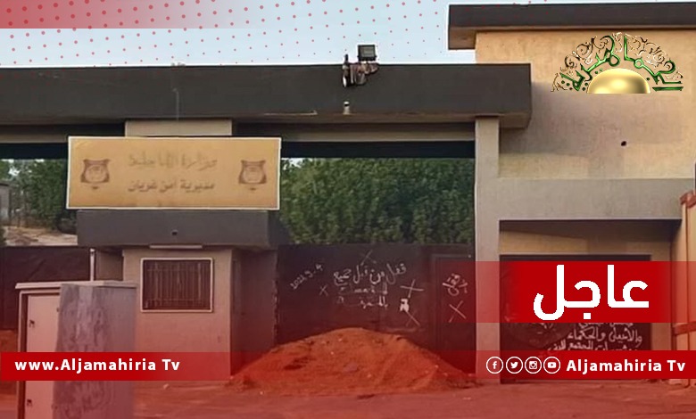 عاجل| مليشيا مسلحة تقتحم مديرية أمن غريان وتطلق الرصاص الحي وقوات الأمن تواجه المسلحين