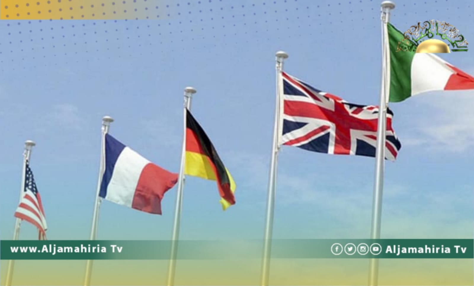 أمريكا و4 دول أوروبية يؤكدون ضرورة وضع أساس دستوري لإجراء الانتخابات