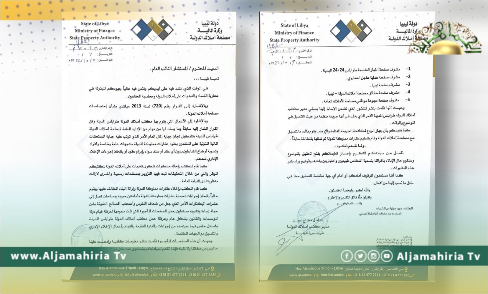 مدير مكتب أملاك الدولة يطالب النائب العام بالتحقيق في هذه القضية