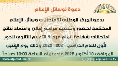 الكشف عن موعد اعتماد نتائج امتحانات شهادة إتمام التعليم الثانوي