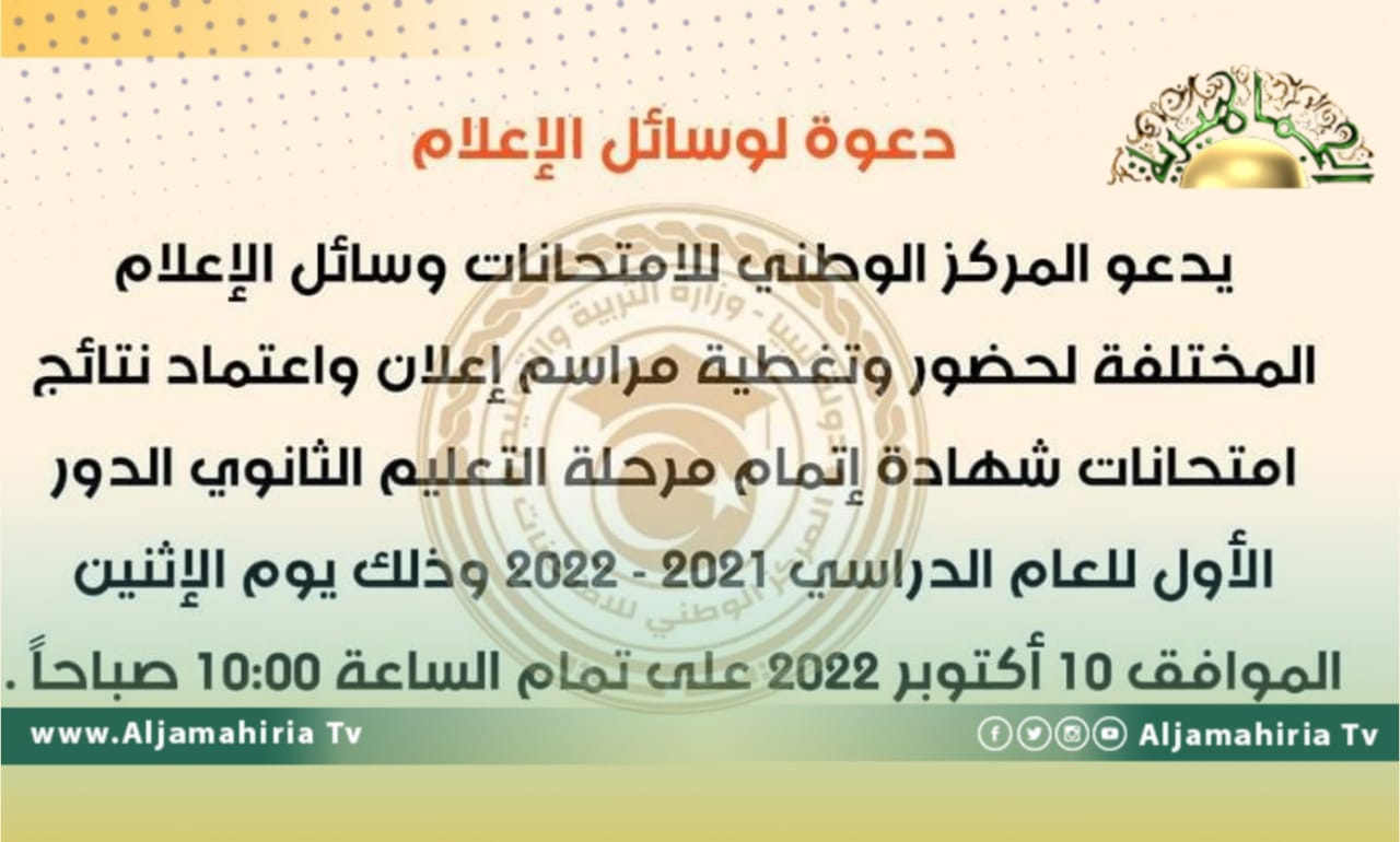 الكشف عن موعد اعتماد نتائج امتحانات شهادة إتمام التعليم الثانوي