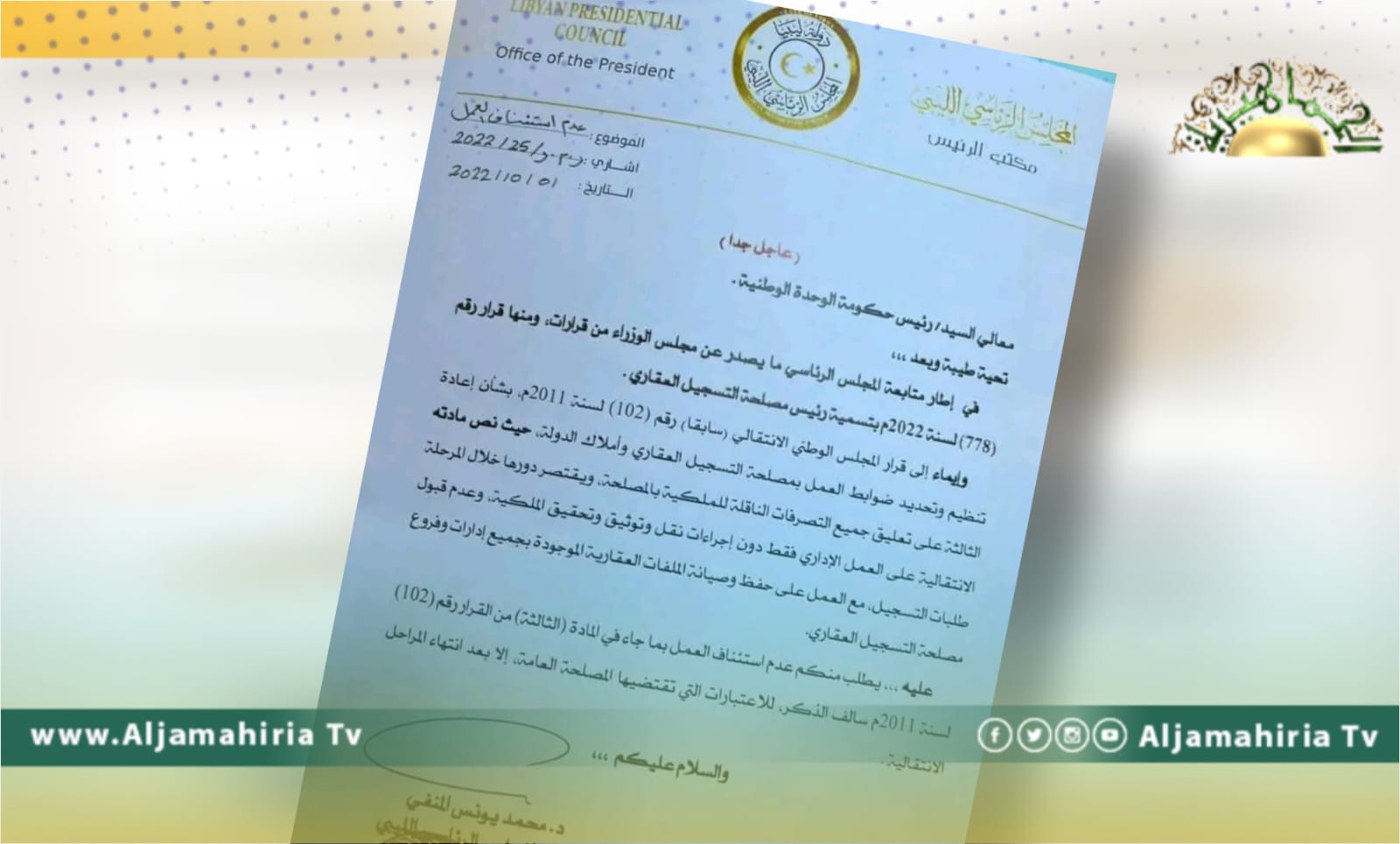 الصغير: إصدر الدبيبة قرارا بإعادة تفعيل السجل العقاري يؤكد عدم اعترافه بصلاحيات الرئاسي