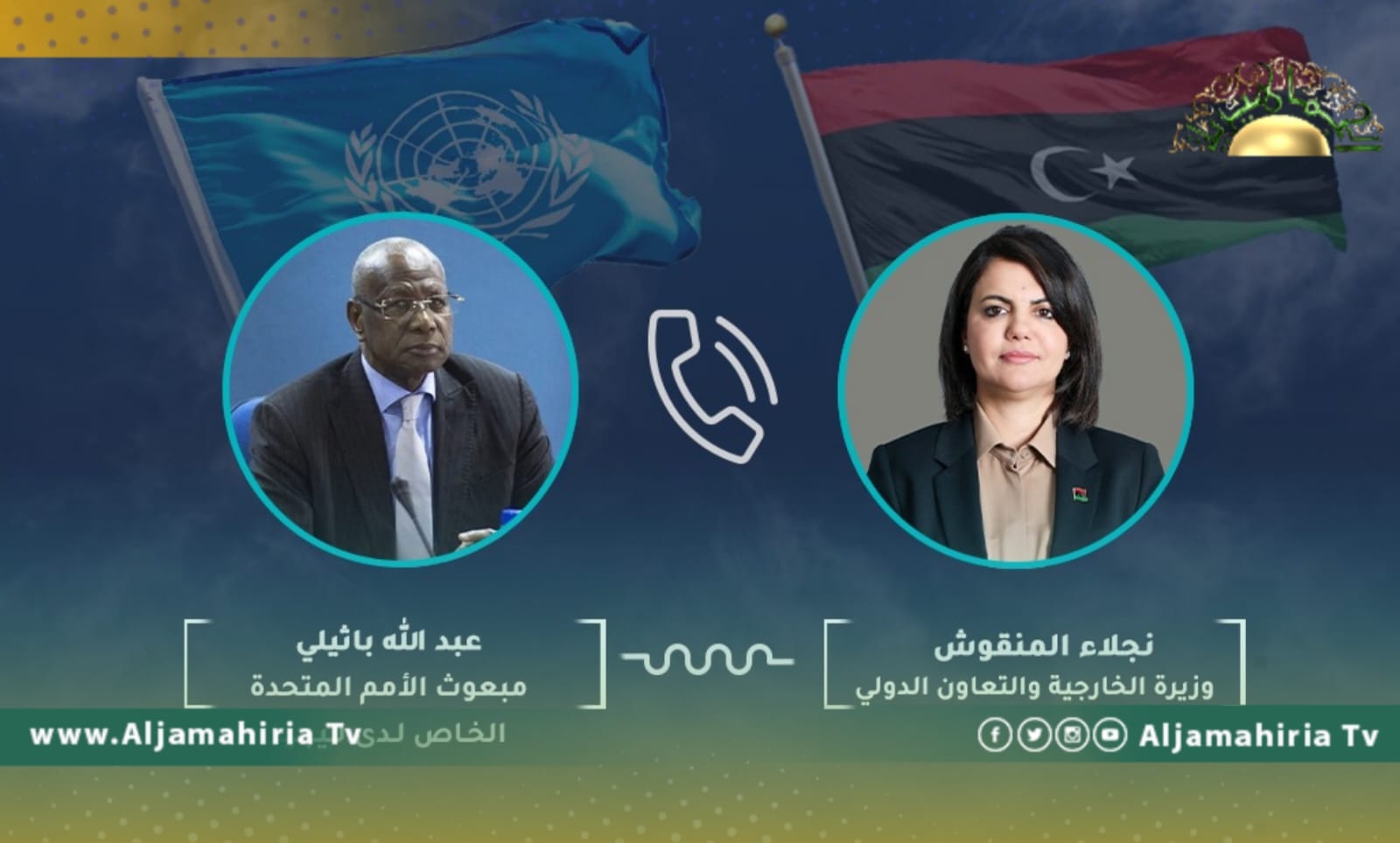 المنقوش ترحب بوصول المبعوث الأممي وتؤكد التزام حكومتها بتقديم الدعم له