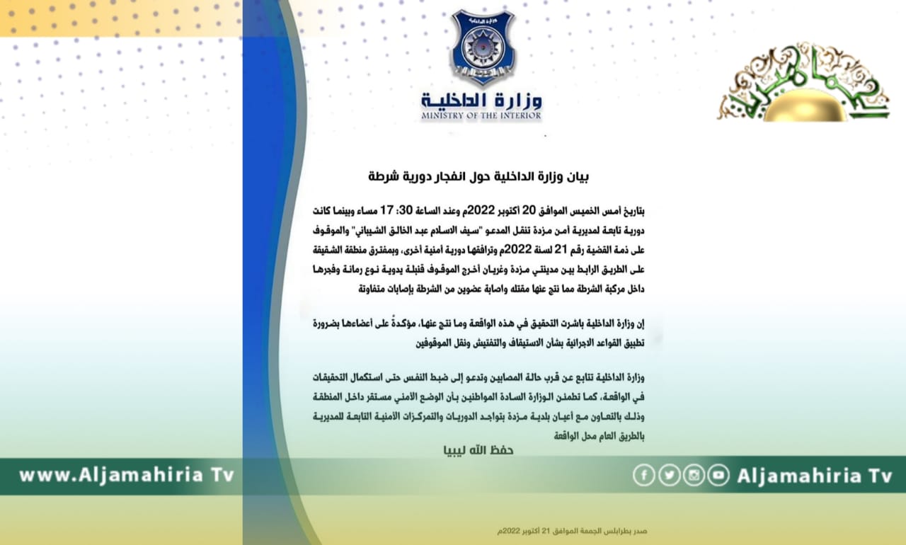 وزارة الداخلية توضح تفاصيل تفجير موقوف نفسه وتباشر التحقيق في الواقعة