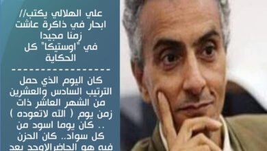 علي الهلالي