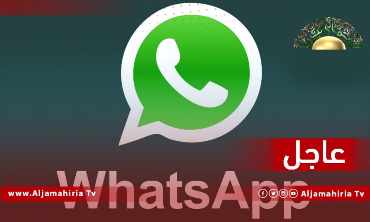 تطبيق واتساب