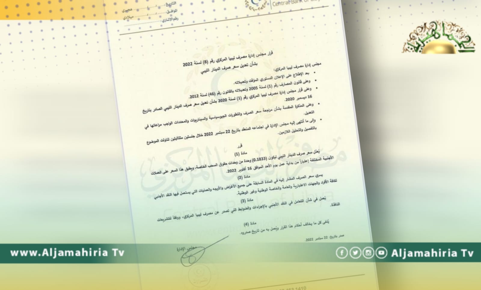 في غياب الكبير والمقريف مجلس ادارة المركزي يخفض سعر الصرف مقابل الدولار بهذه القيمة