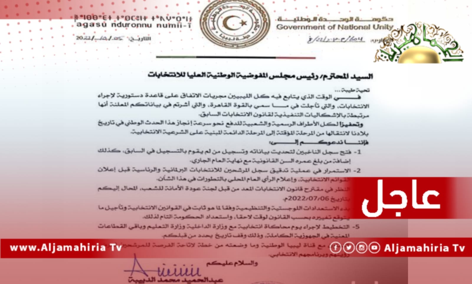 خطاب الدبيبة لرئيس المفوضية العليا للانتخابات