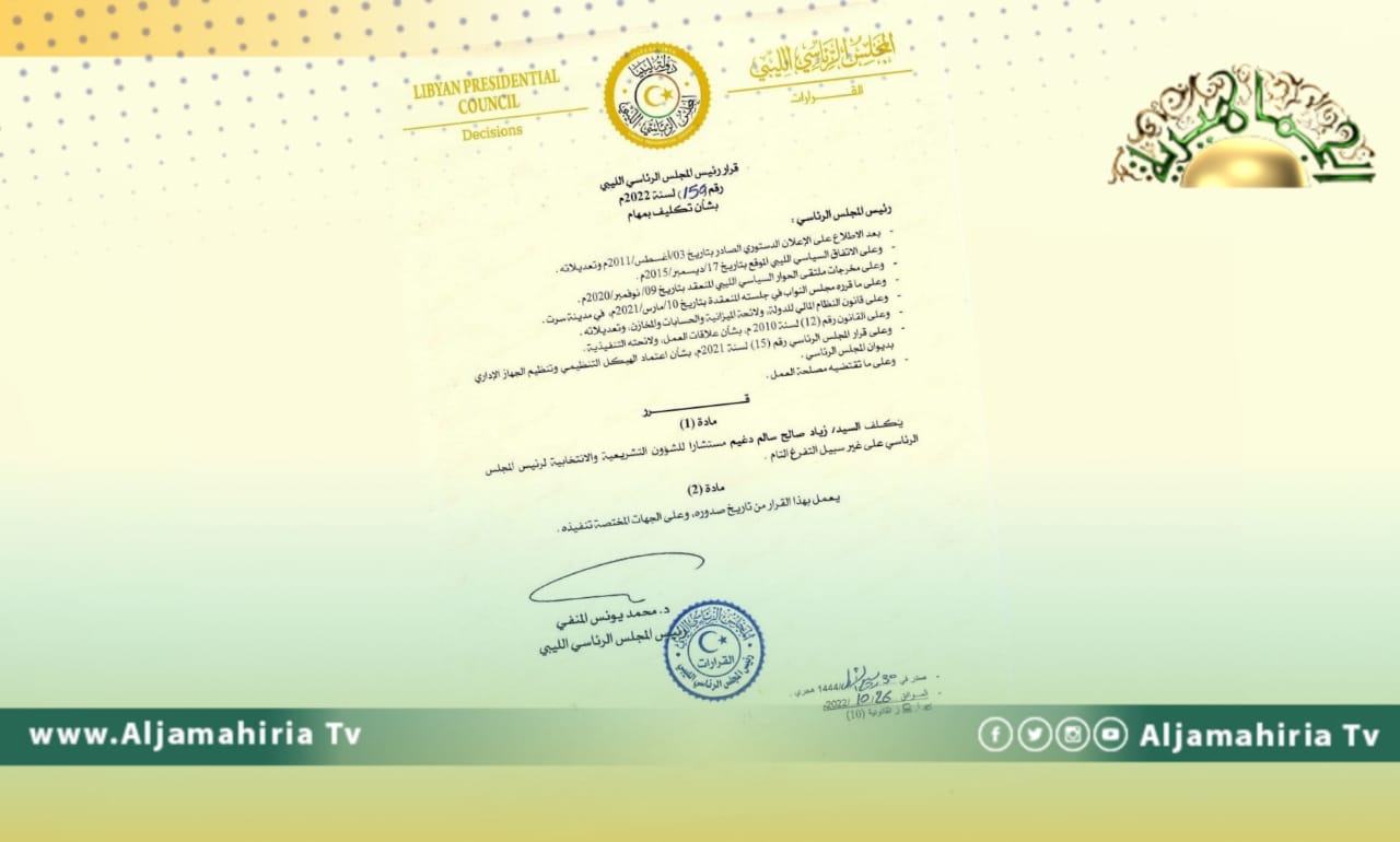 المنفي يعين زياد دغيم مستشارا للرئاسي للشؤون التشريعية والانتخابية