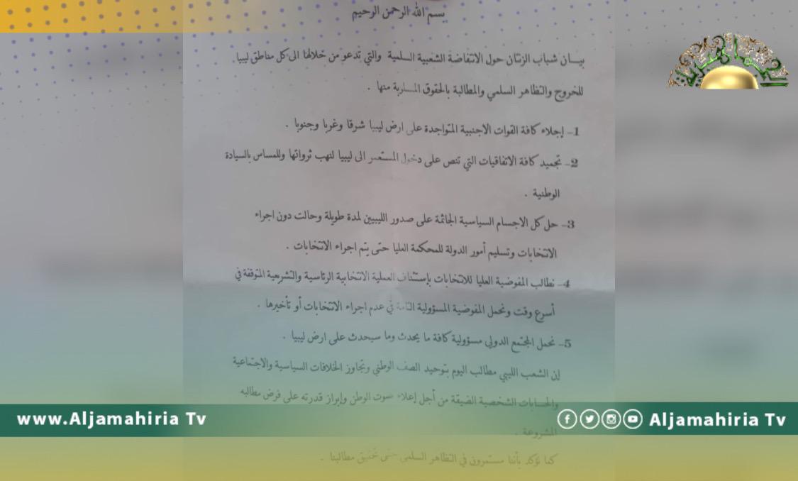 شباب الزنتان يطالبون بحل الأجسام السياسية وإجراء انتخابات