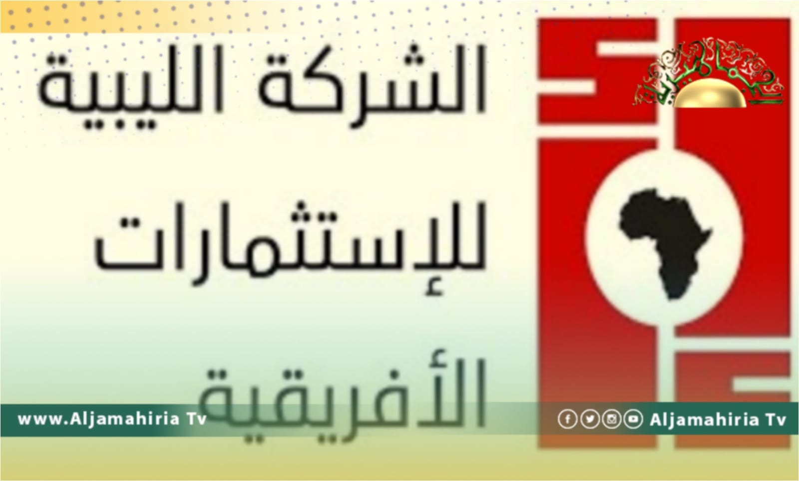 محكمة العدل الأوروبية ترفع العقوبات عن "لايكو" بعد سنوات من التواجد بالقائمة السوداء
