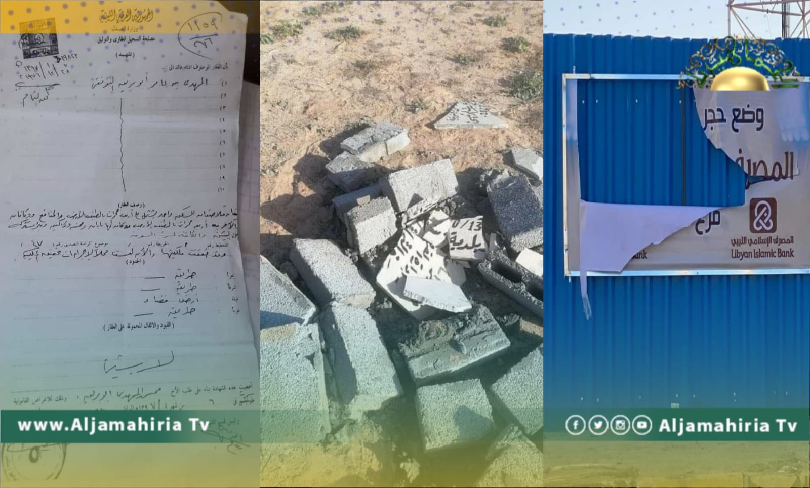 إحدى عائلات سرت تمزق لافتات المصرف الليبي الإسلام وتحطم حجر الأساس